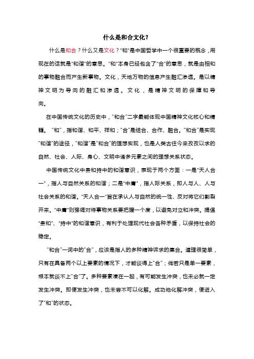 什么是和合文化