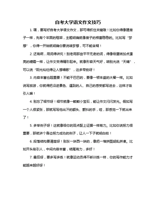 自考大学语文作文技巧