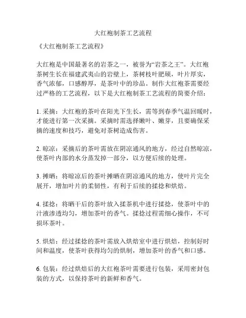 大红袍制茶工艺流程