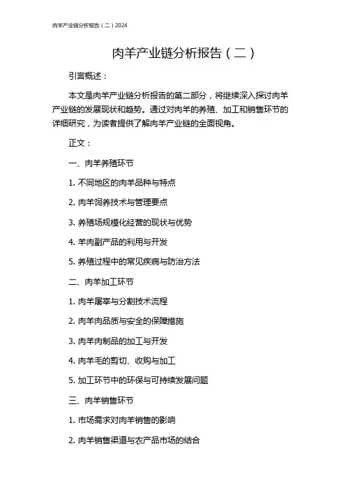 肉羊产业链分析报告(二)2024