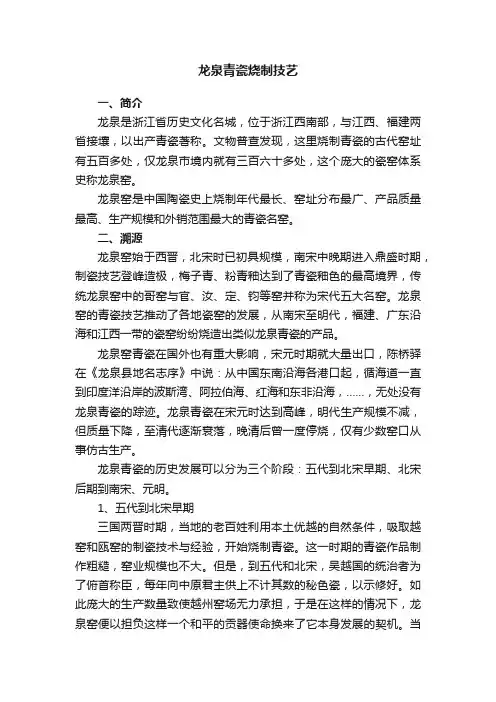 龙泉青瓷烧制技艺