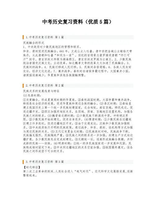 中考历史复习资料(优质5篇)