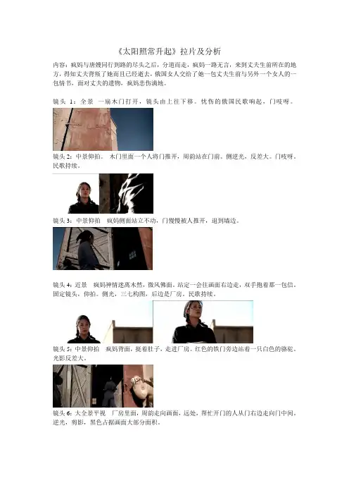 《太阳照常升起》拉片