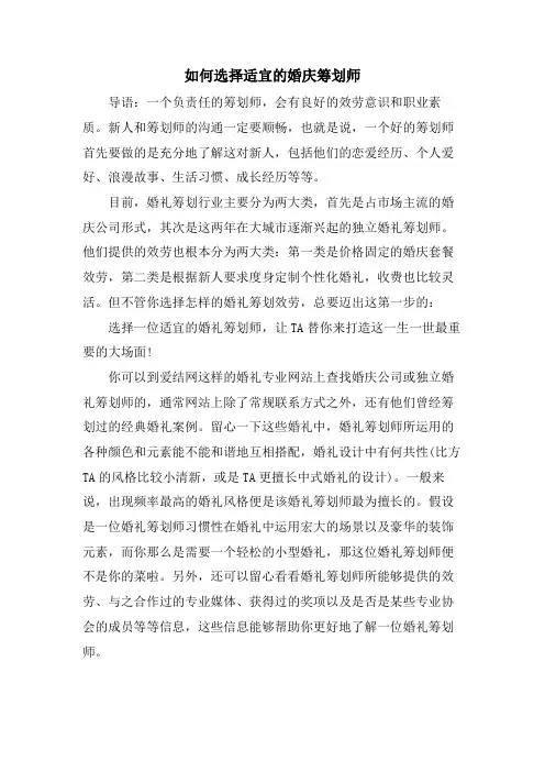 如何选择合适的婚庆策划师