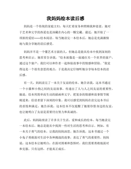我妈妈绘本读后感