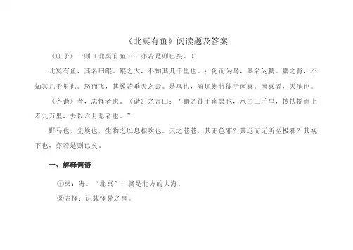 《北冥有鱼》阅读题及答案