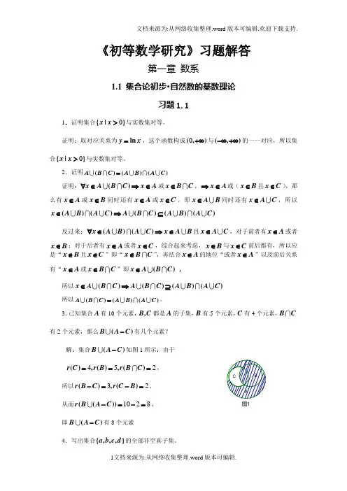 《初等数学研究习题解答》