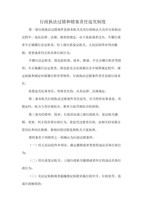 行政执法过错和错案责任追究制度