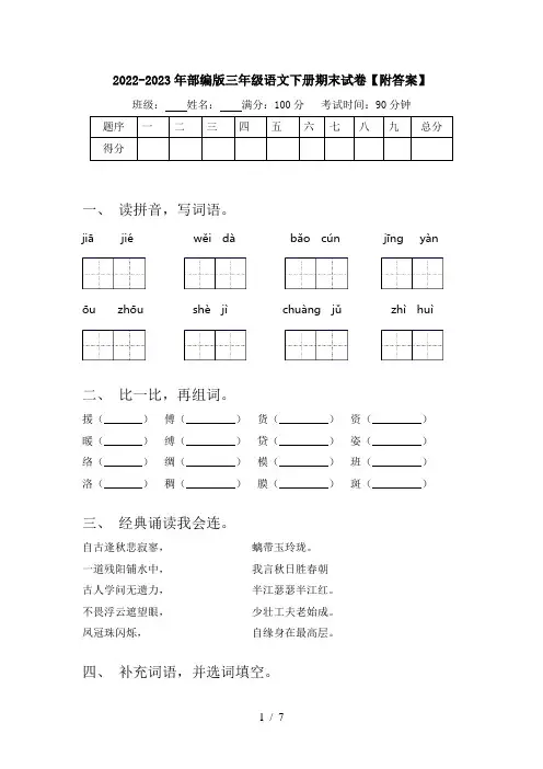 2022-2023年部编版三年级语文下册期末试卷【附答案】