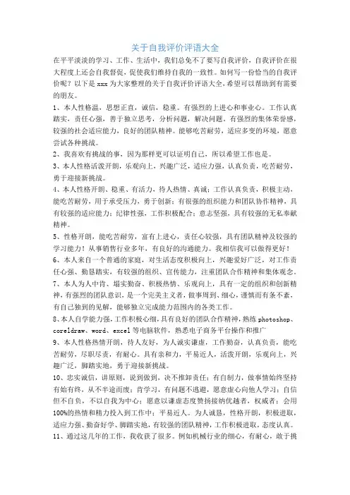 关于自我评价评语大全
