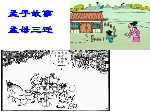 22孟子三章——得道多助失道寡助课件(共35张PPT)