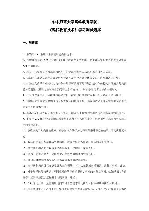 华师 现代教育技术 习题与答案