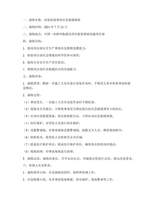事故应急救援预案演练台账