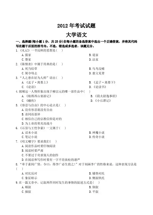 2012年大学语文真题+答案解析