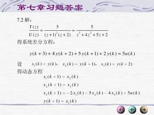计算机控制系统第七章习题答案