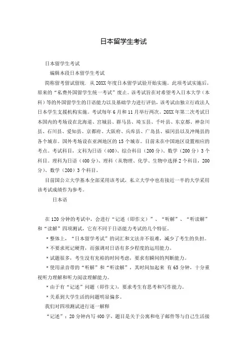 日本留学生考试