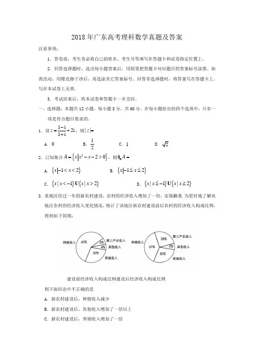 2018年广东高考理科数学真题及答案