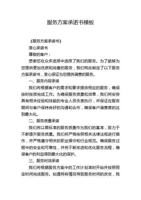 服务方案承诺书模板
