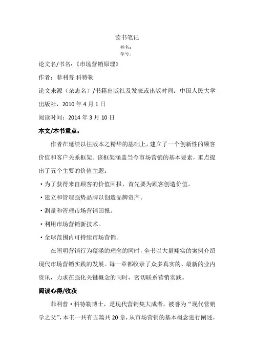 《市场营销原理》读书笔记