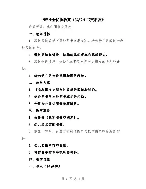 中班社会优质教案《我和图书交朋友》
