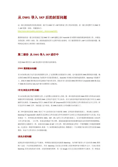 【SketchUp教程】从DWG导入SKP后的封面问题