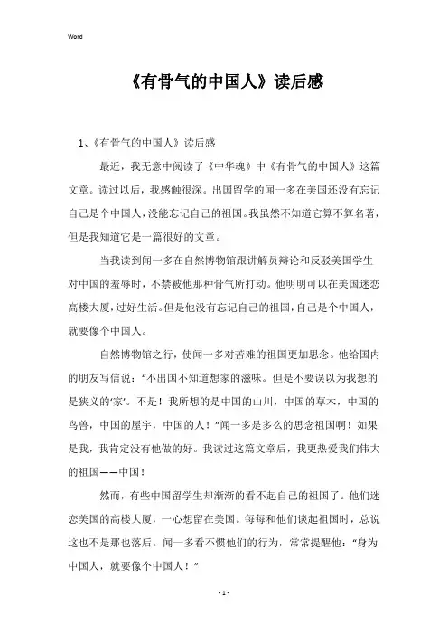 《有骨气的中国人》读后感
