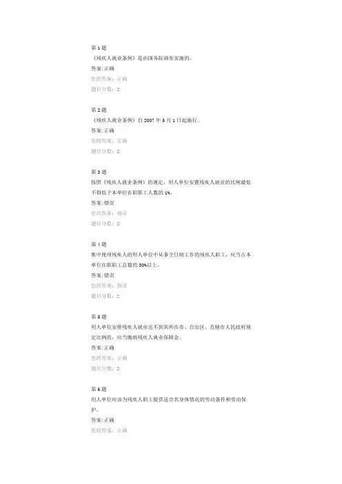 残疾人就业条例解读判断题