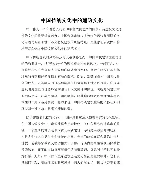 中国传统文化中的建筑文化