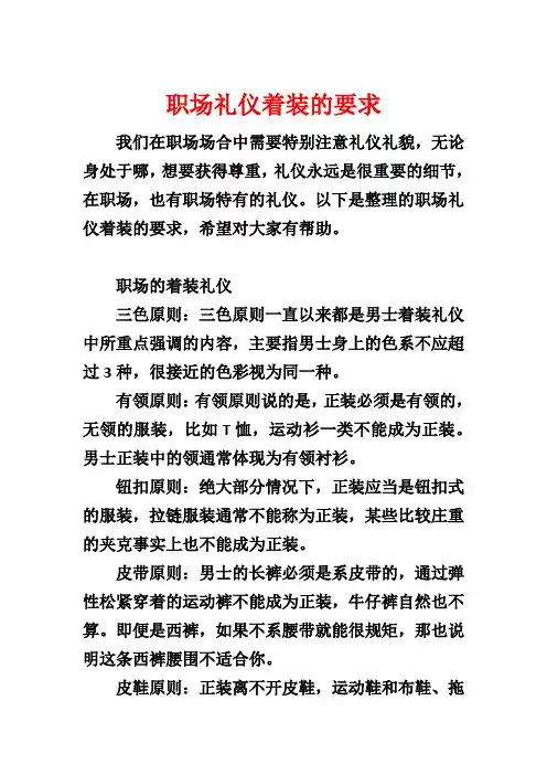 职场礼仪着装的要求