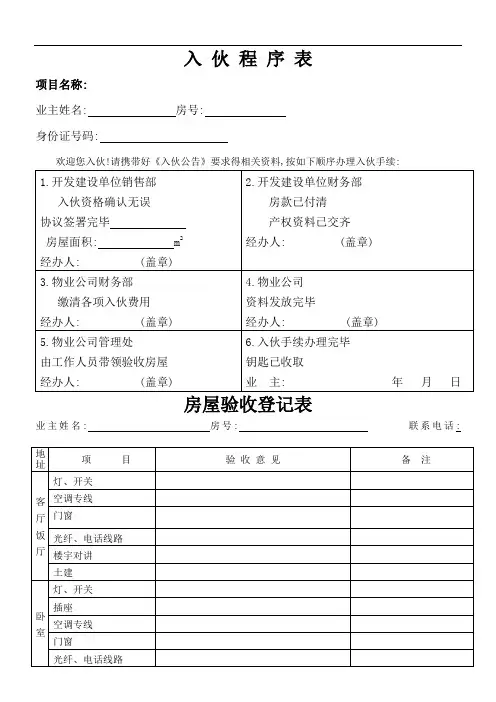 交房所需表格