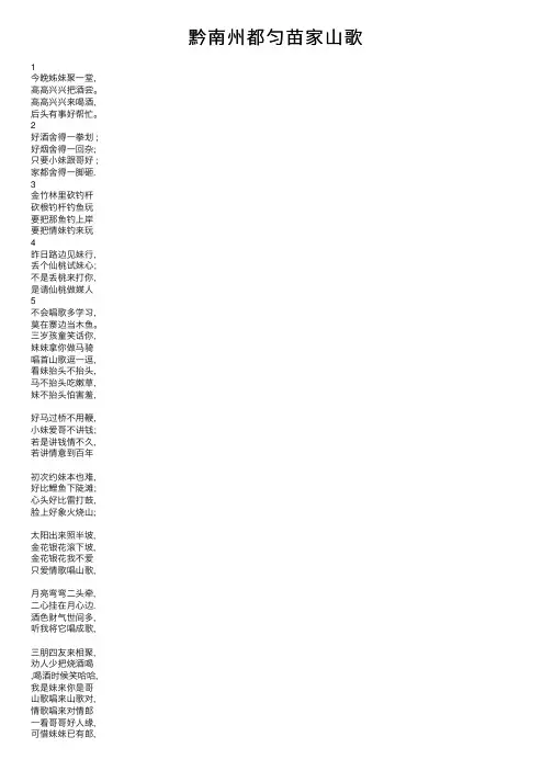 黔南州都匀苗家山歌