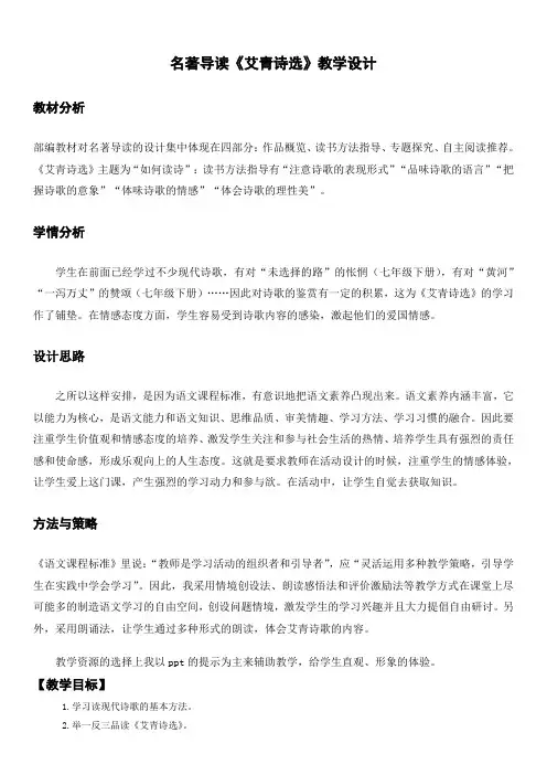 教学设计《艾青诗选》如何读诗