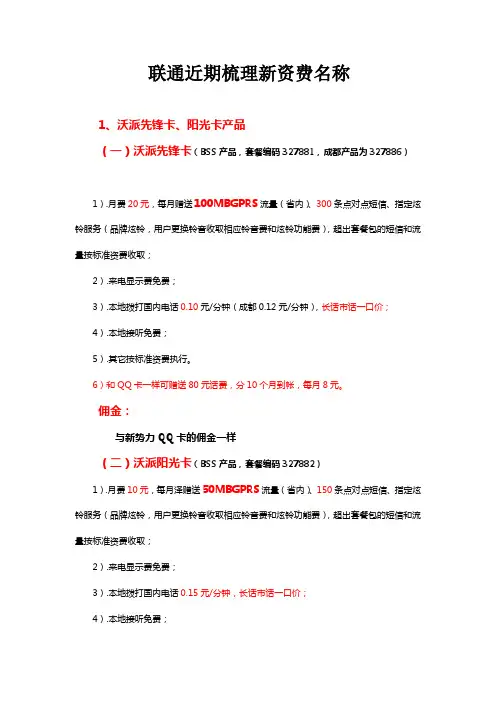 联通近期新资费名称梳理