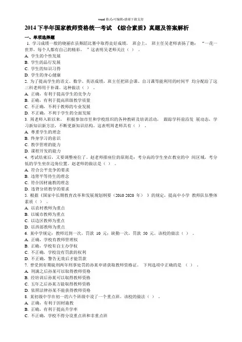 2014下半年中学综合素质试题及答案