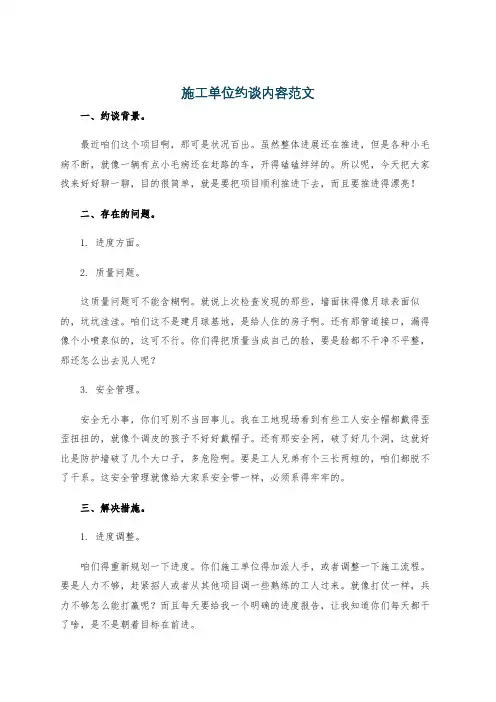 施工单位约谈内容范文