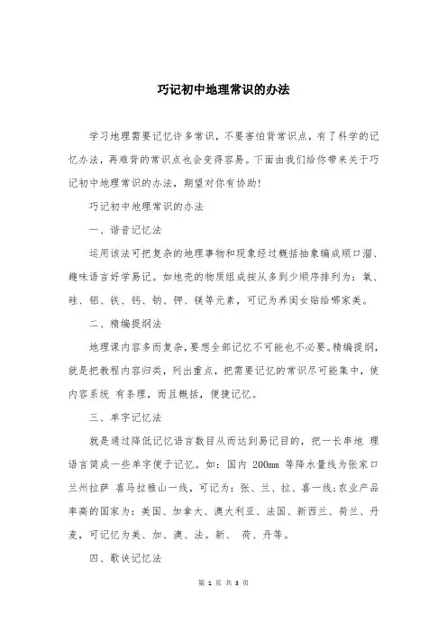 巧记初中地理常识的办法