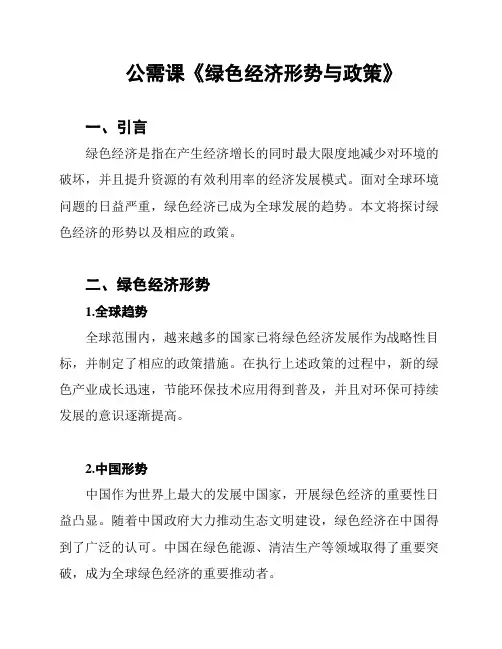 公需课《绿色经济形势与政策》