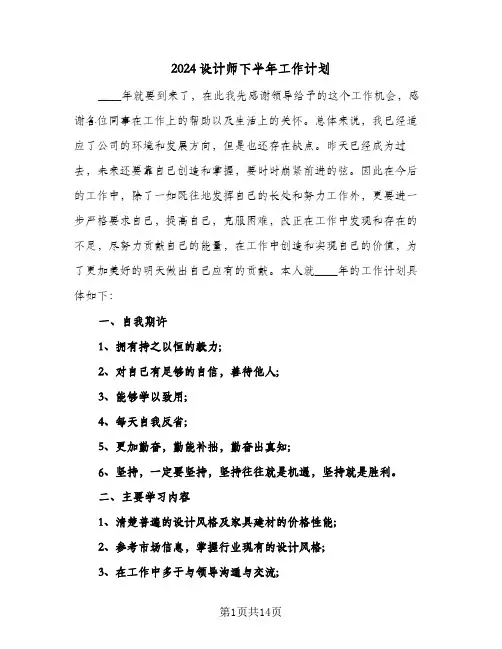 2024设计师下半年工作计划（7篇）