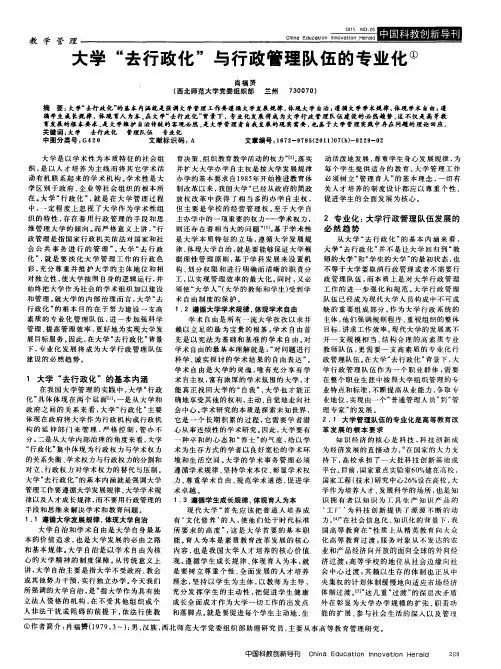 大学“去行政化”与行政管理队伍的专业化