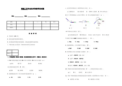 焊接工艺专业技术练习试题和答案
