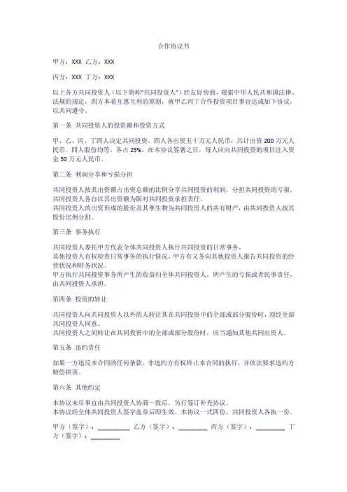4方合作协议书