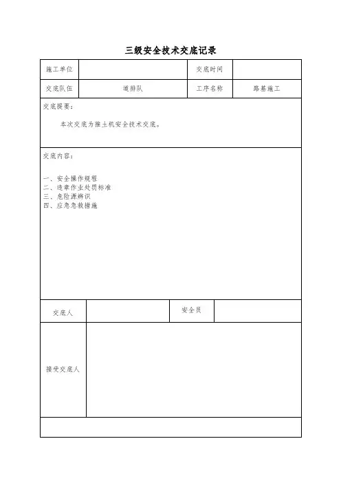 推土机机安全技术交底