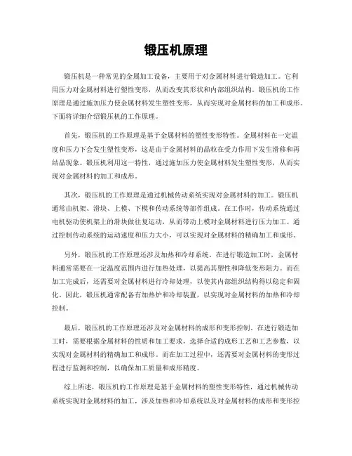 锻压机原理