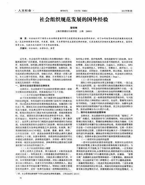 社会组织规范发展的国外经验