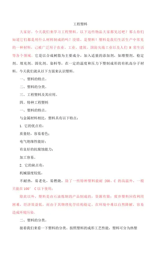 工程塑料脚本