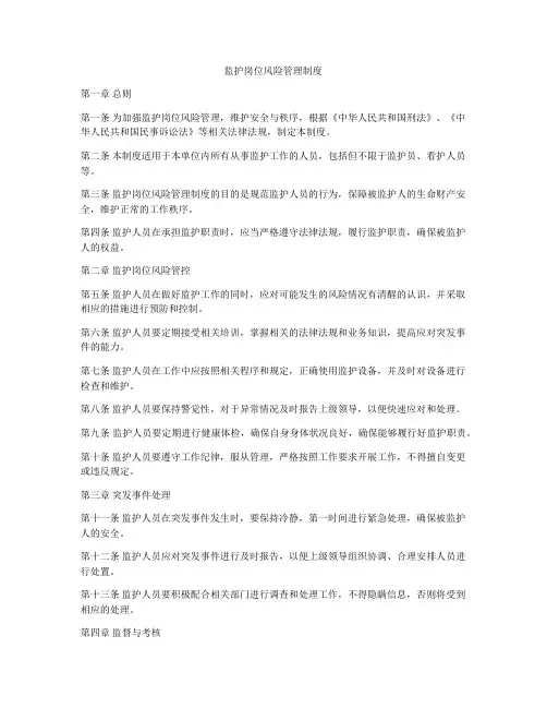 监护岗位风险管理制度