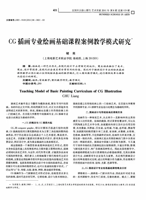 CG插画专业绘画基础课程案例教学模式研究