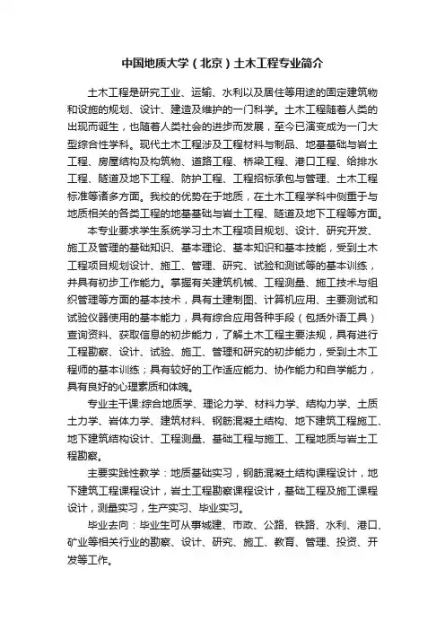 中国地质大学（北京）土木工程专业简介