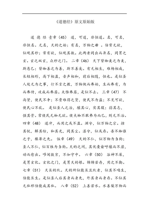 《道德经》原文原始版