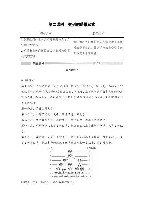 高中数学第二课时-数列的递推公式